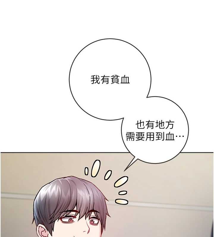 《不純吸血鬼》漫画 第8話-學姐，妳這是在玩火