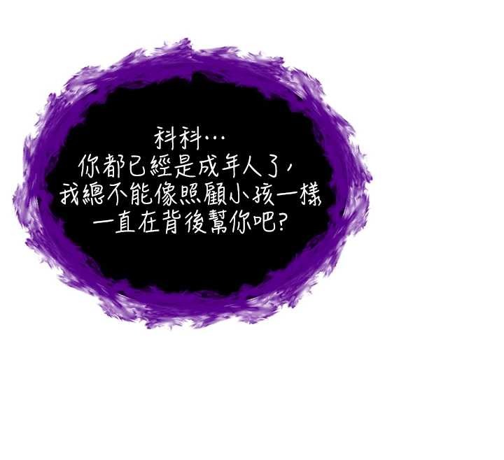 《不純吸血鬼》漫画 第8話-學姐，妳這是在玩火