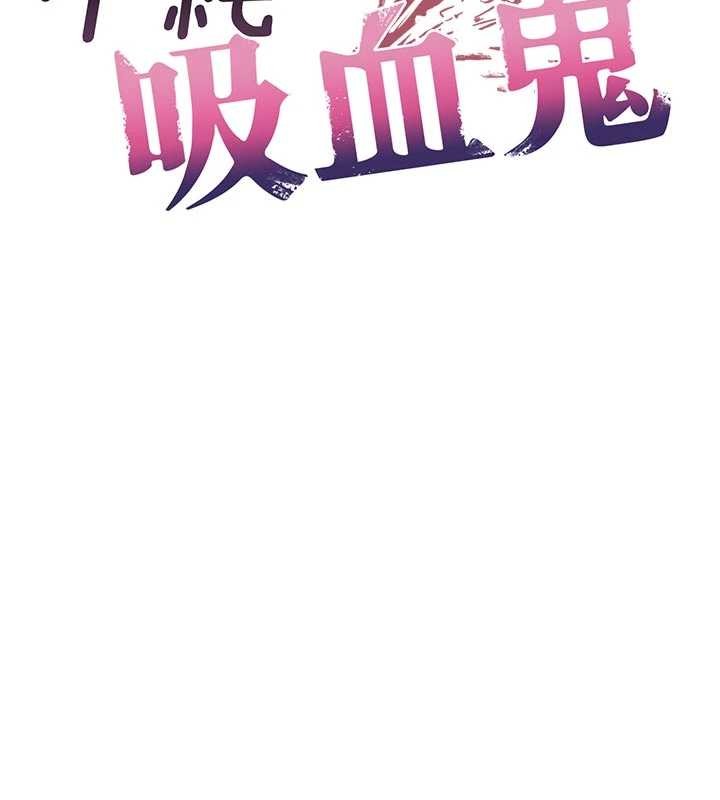 《不純吸血鬼》漫画 第9話-羞辱高傲的學生會長