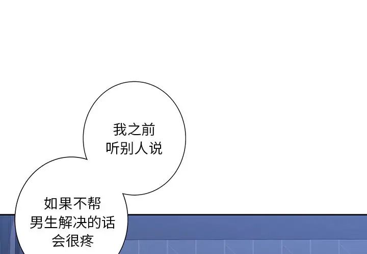《不当朋友当恋人》漫画 第10話