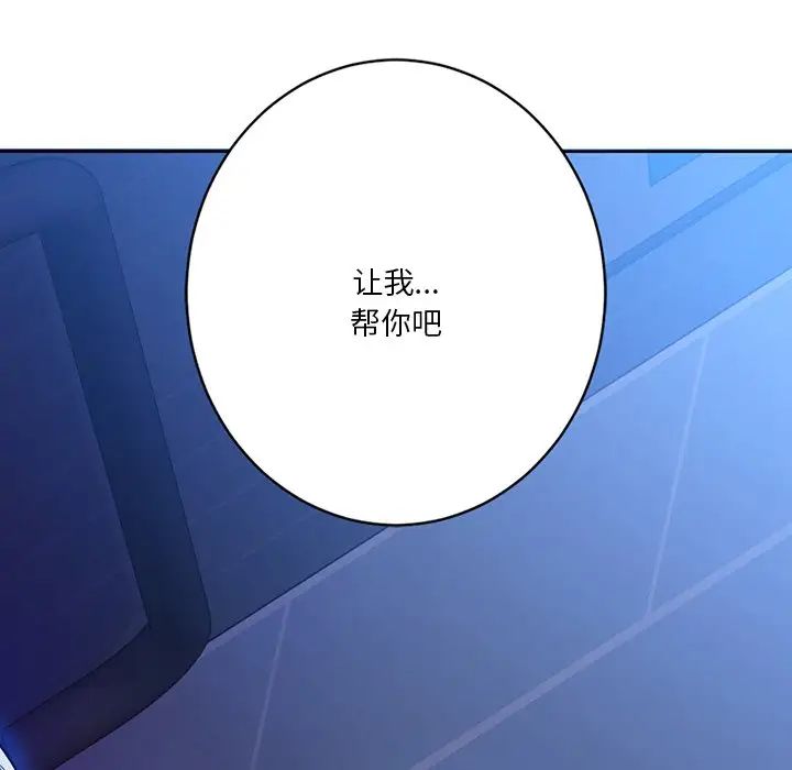 《不当朋友当恋人》漫画 第10話