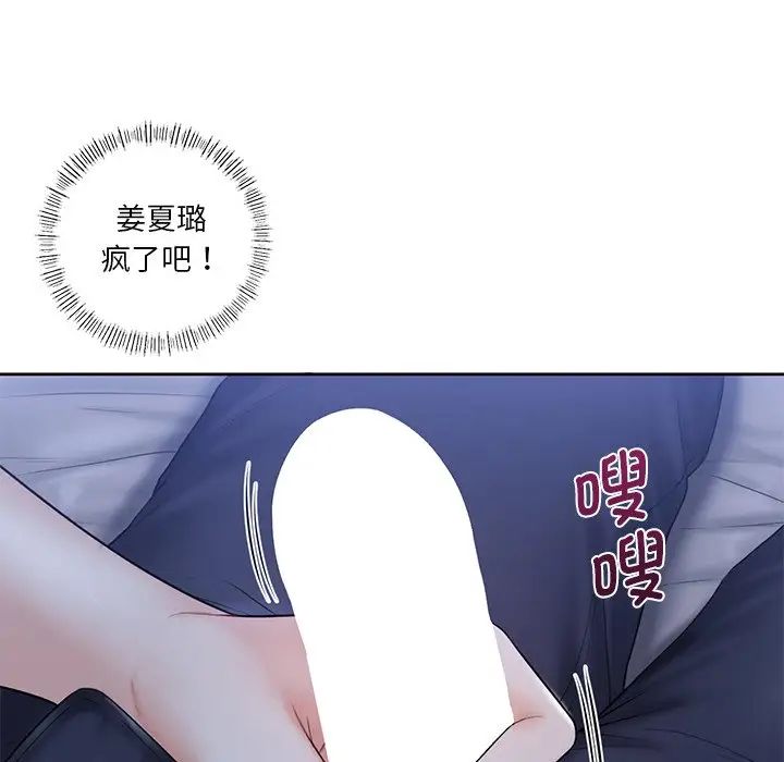 《不当朋友当恋人》漫画 第10話