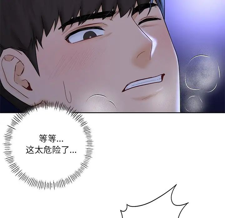 《不当朋友当恋人》漫画 第10話