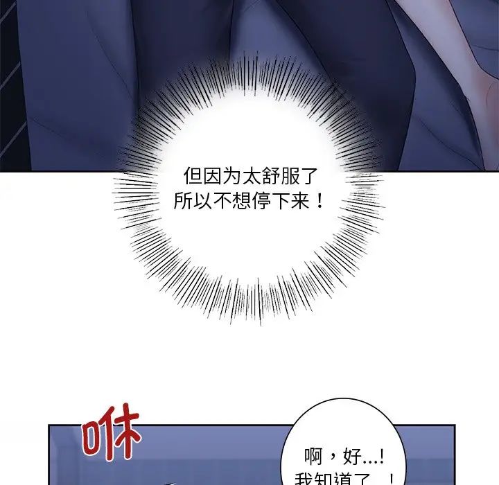 《不当朋友当恋人》漫画 第10話
