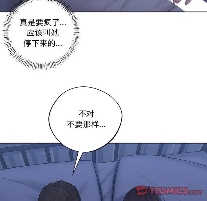 《不当朋友当恋人》漫画 第10話