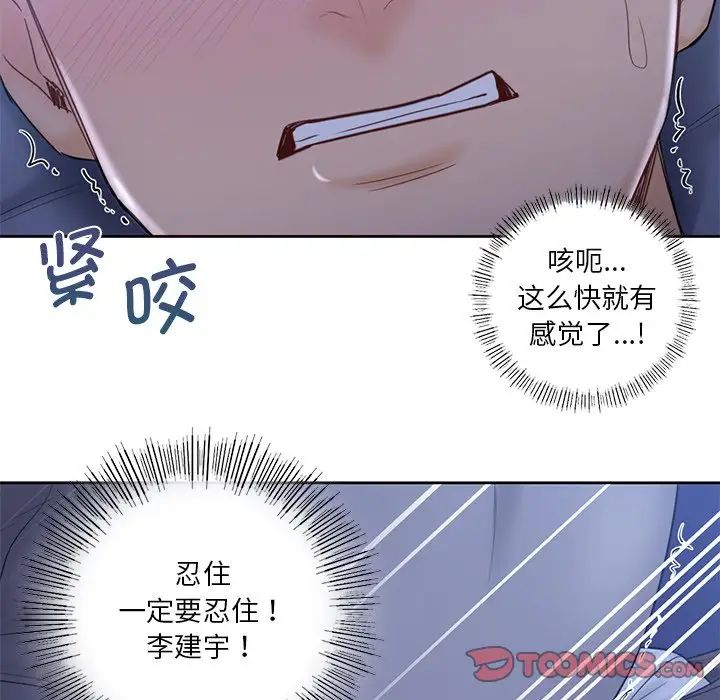 《不当朋友当恋人》漫画 第10話