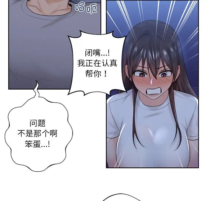 《不当朋友当恋人》漫画 第10話