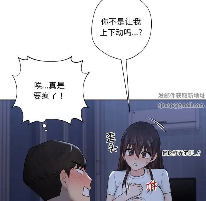 《不当朋友当恋人》漫画 第10話