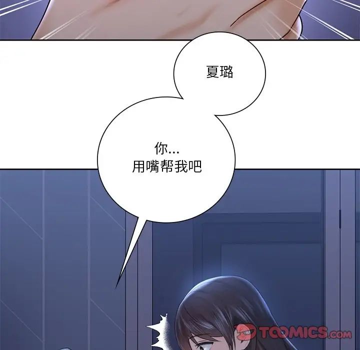 《不当朋友当恋人》漫画 第10話