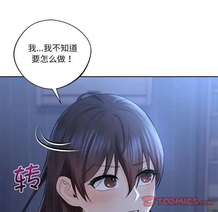 《不当朋友当恋人》漫画 第10話