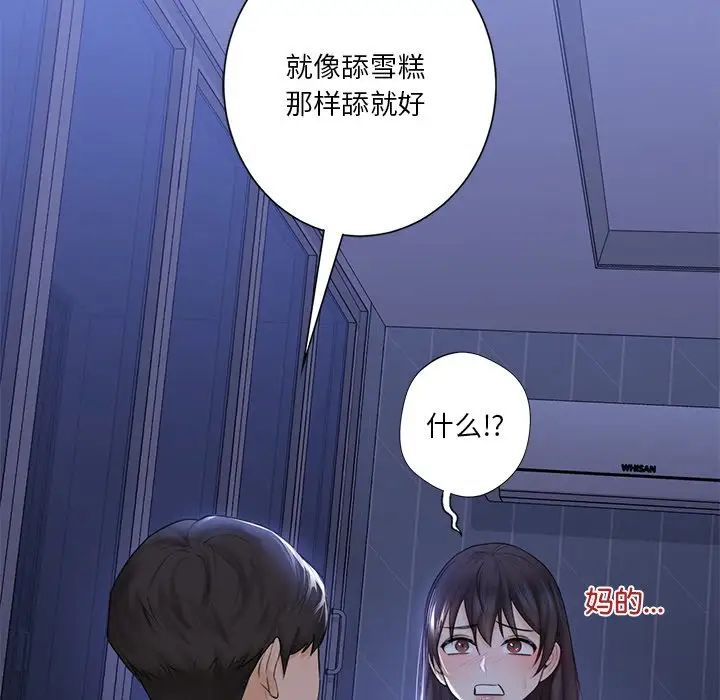 《不当朋友当恋人》漫画 第10話