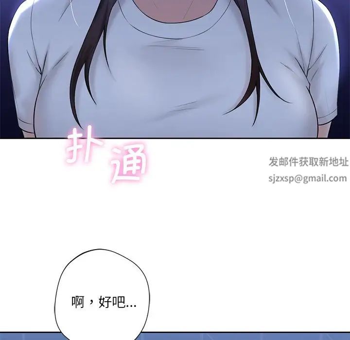 《不当朋友当恋人》漫画 第10話