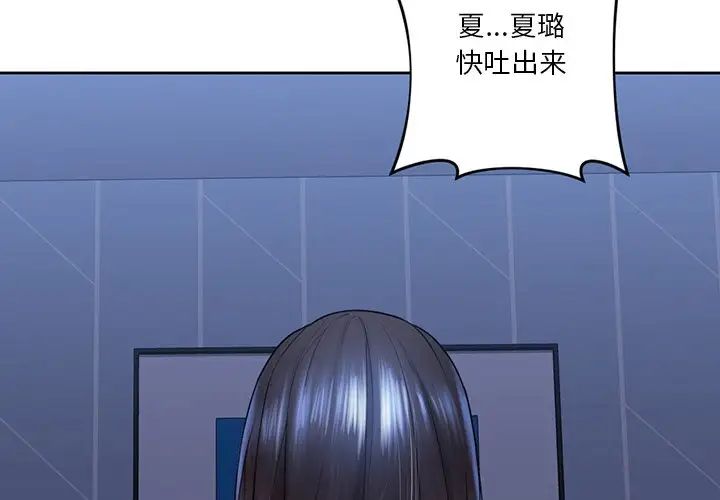《不当朋友当恋人》漫画 第11話