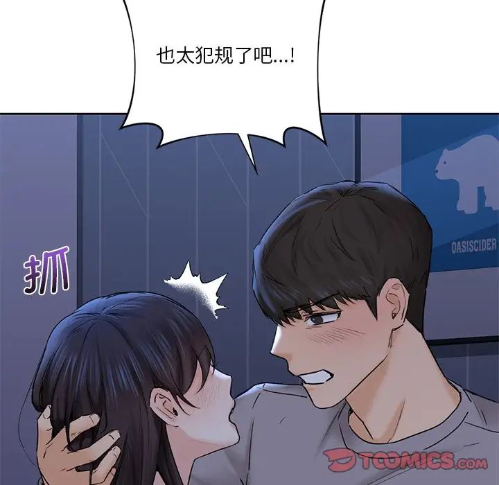 《不当朋友当恋人》漫画 第11話