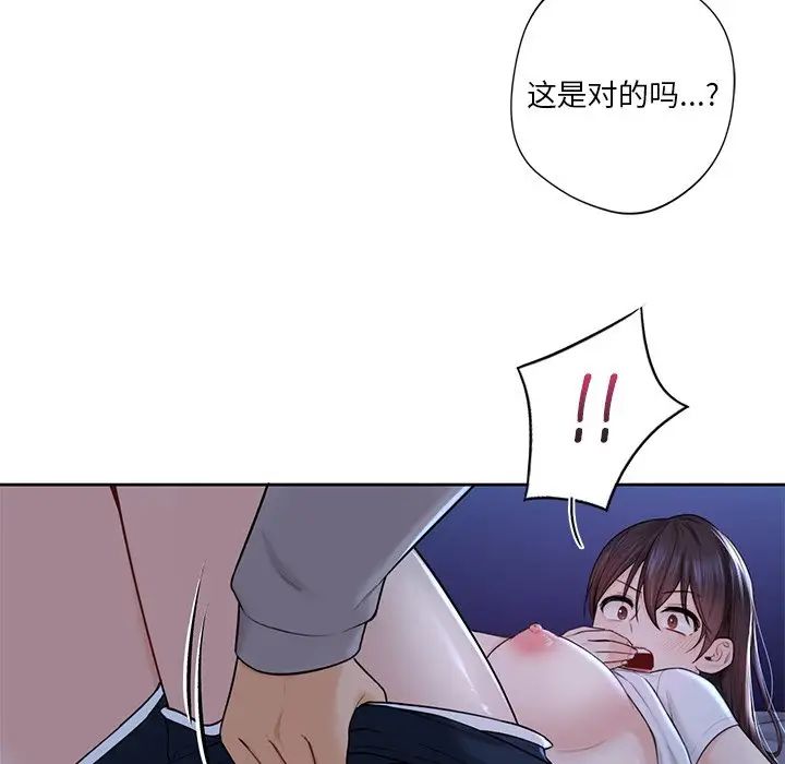 《不当朋友当恋人》漫画 第11話