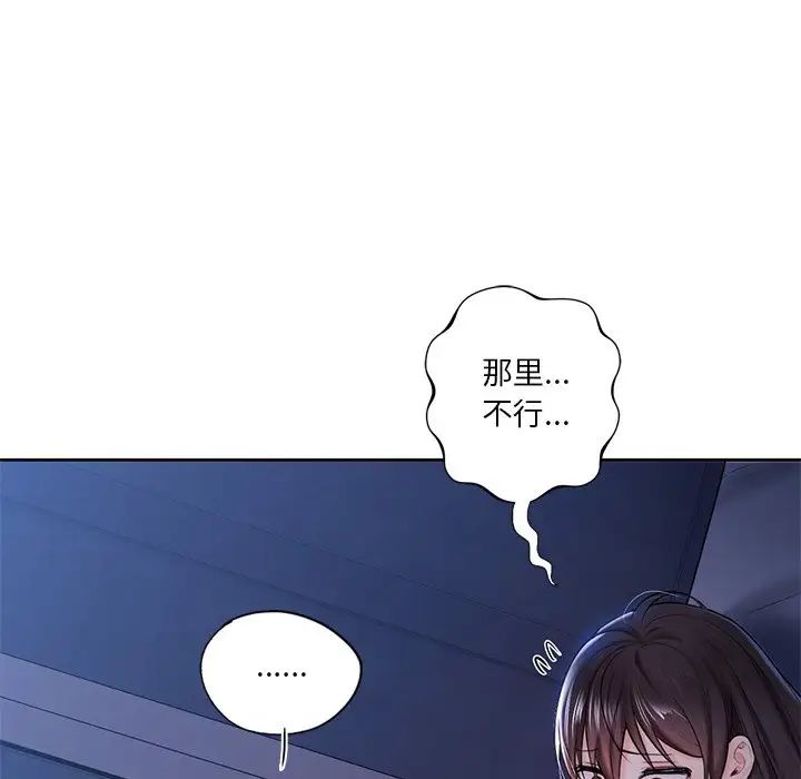 《不当朋友当恋人》漫画 第11話