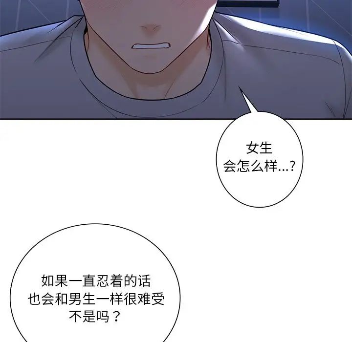 《不当朋友当恋人》漫画 第11話