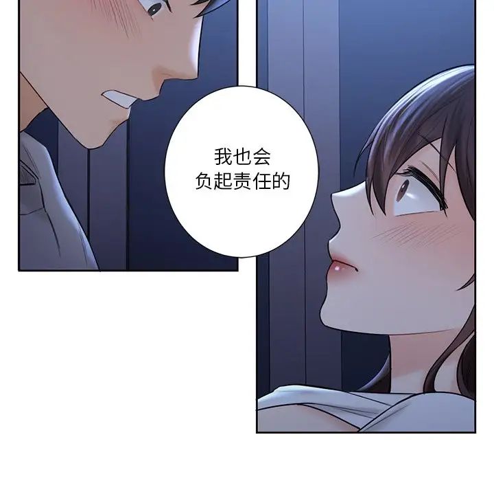《不当朋友当恋人》漫画 第11話