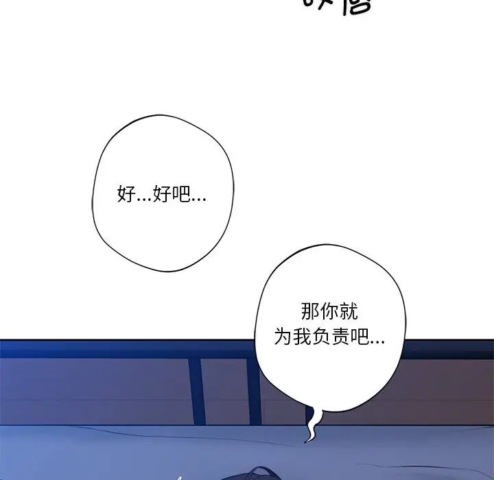 《不当朋友当恋人》漫画 第11話