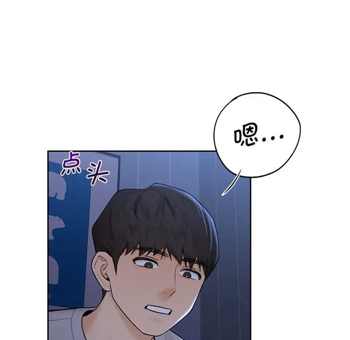 《不当朋友当恋人》漫画 第11話