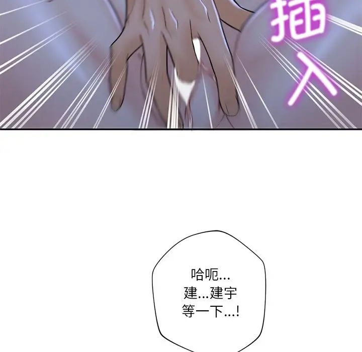 《不当朋友当恋人》漫画 第11話