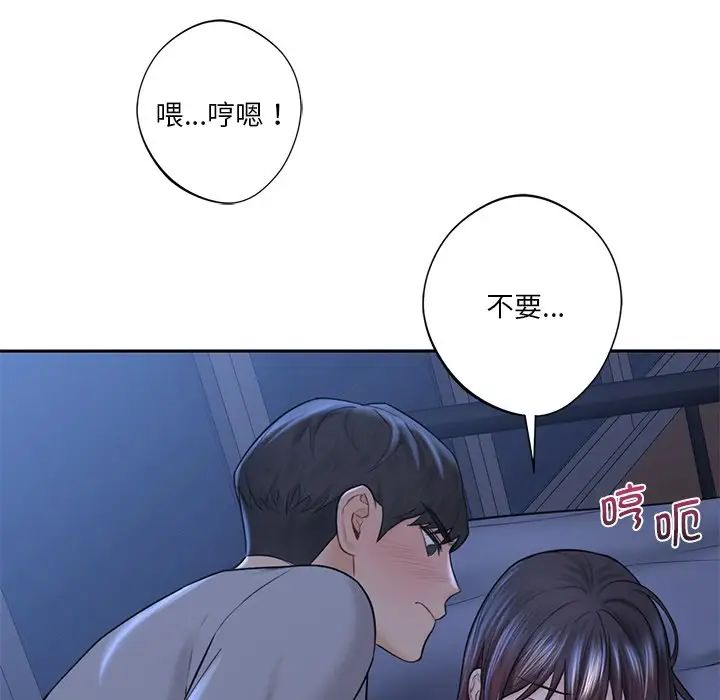 《不当朋友当恋人》漫画 第11話