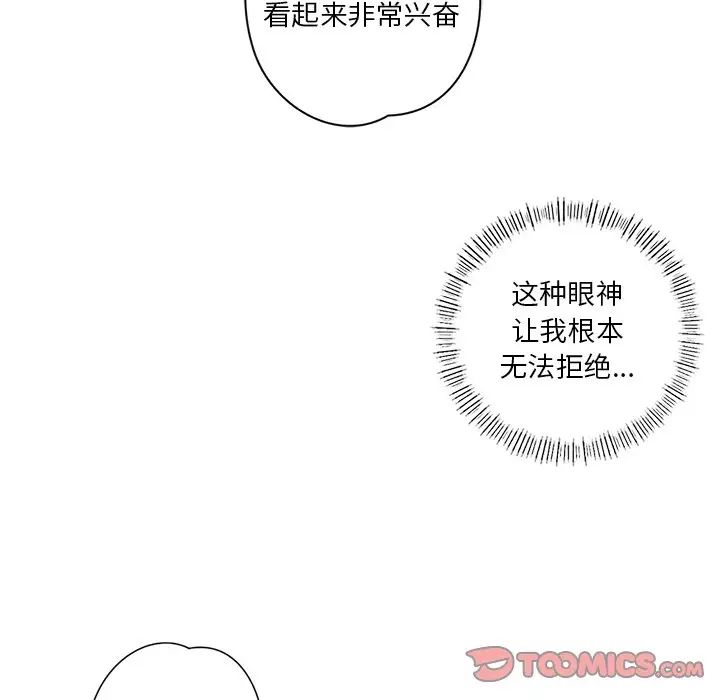 《不当朋友当恋人》漫画 第11話