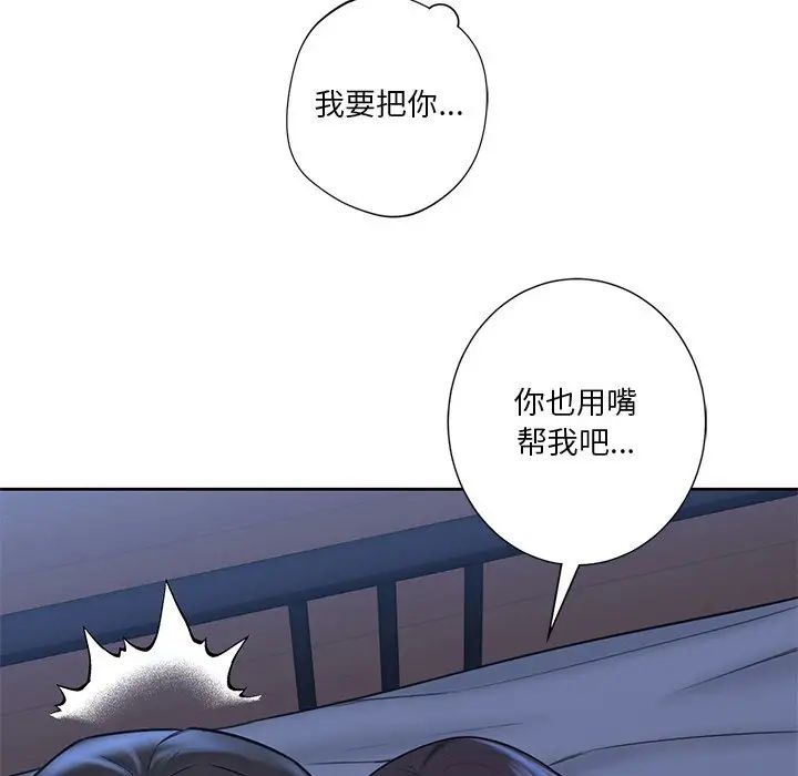 《不当朋友当恋人》漫画 第11話