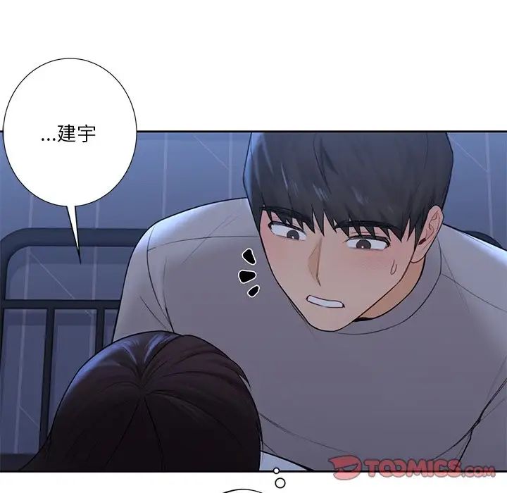《不当朋友当恋人》漫画 第11話