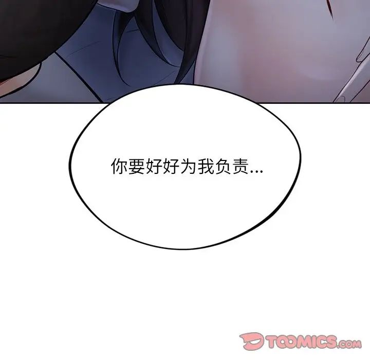 《不当朋友当恋人》漫画 第12話