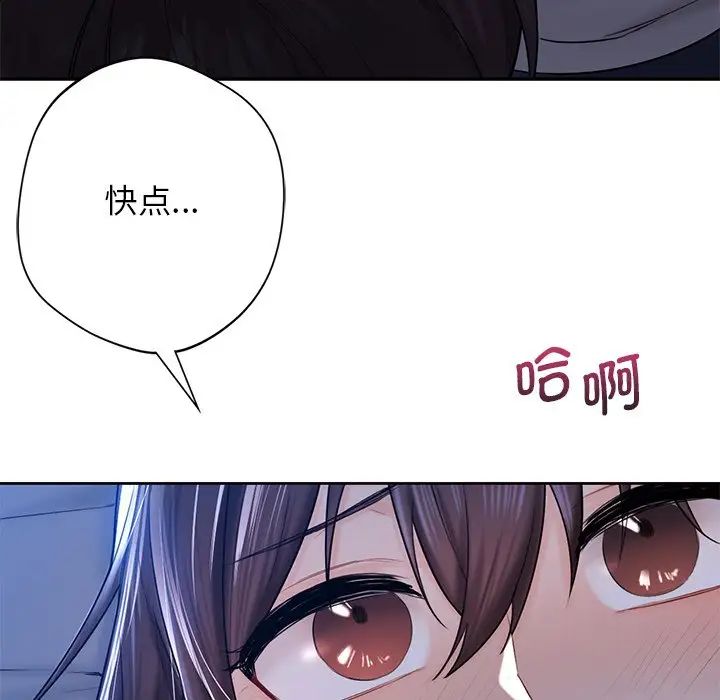 《不当朋友当恋人》漫画 第12話