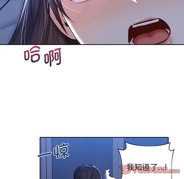 《不当朋友当恋人》漫画 第12話