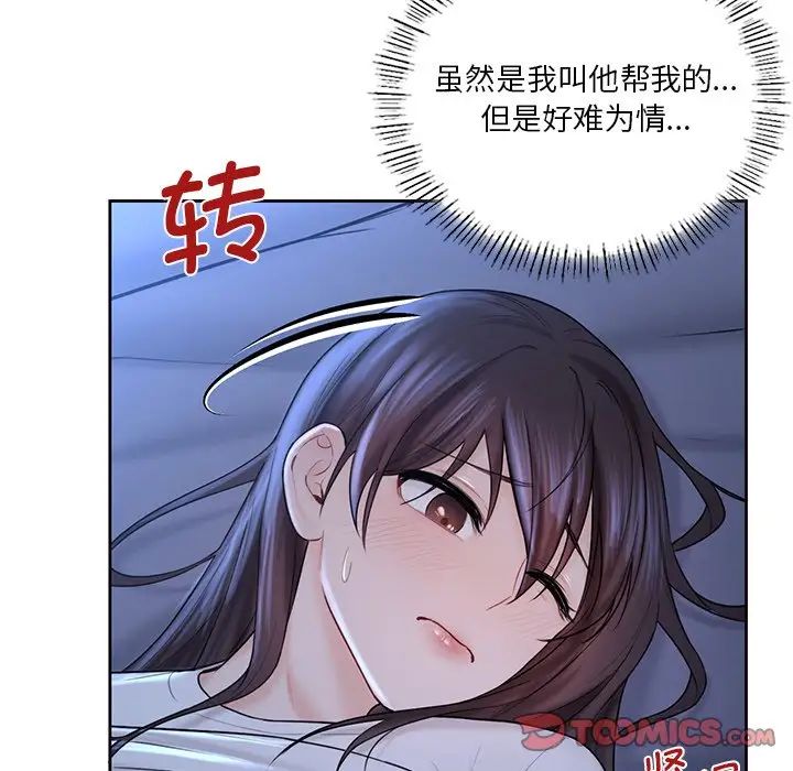 《不当朋友当恋人》漫画 第12話