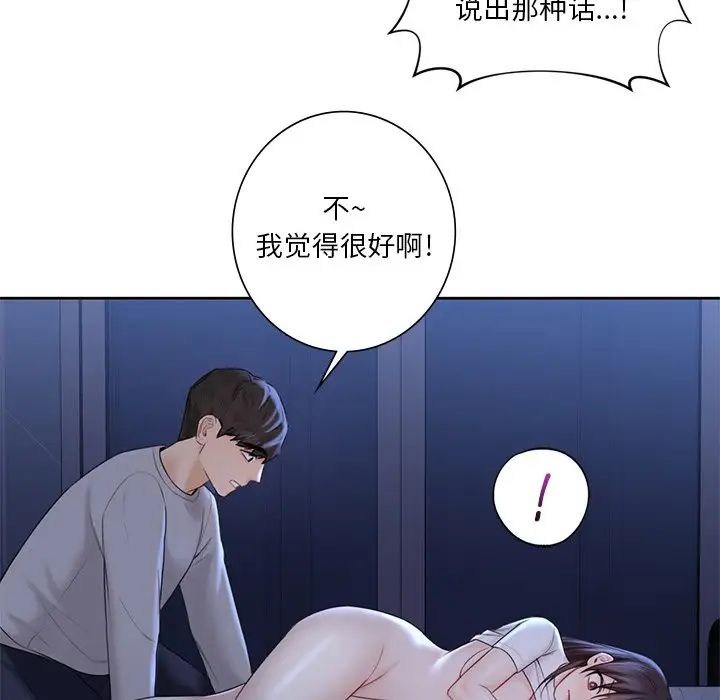 《不当朋友当恋人》漫画 第12話