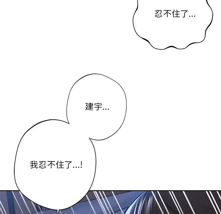 《不当朋友当恋人》漫画 第12話