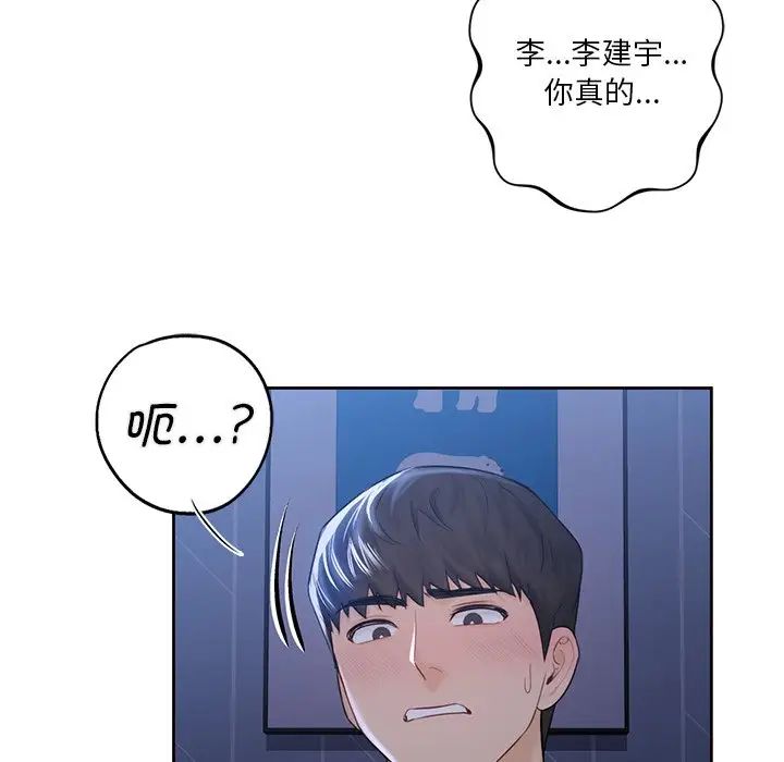 《不当朋友当恋人》漫画 第12話