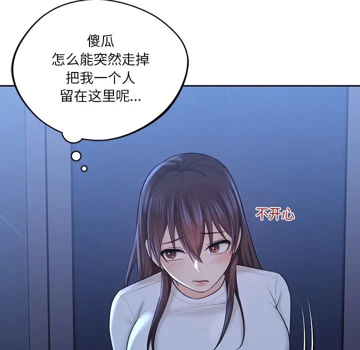 《不当朋友当恋人》漫画 第12話