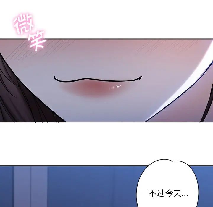 《不当朋友当恋人》漫画 第12話