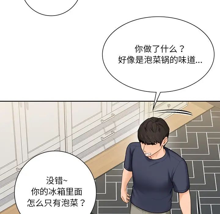 《不当朋友当恋人》漫画 第12話