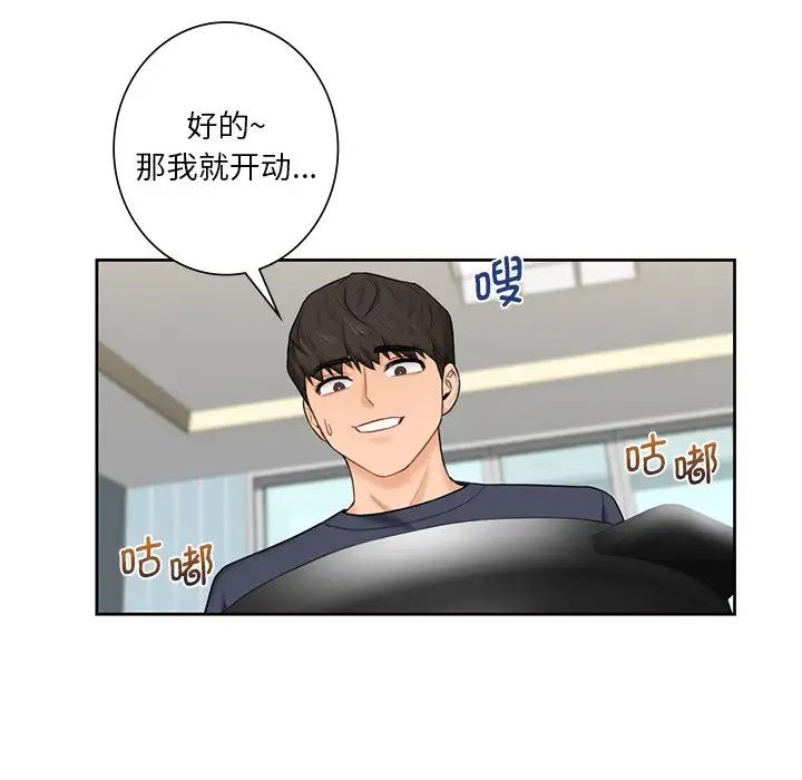 《不当朋友当恋人》漫画 第12話