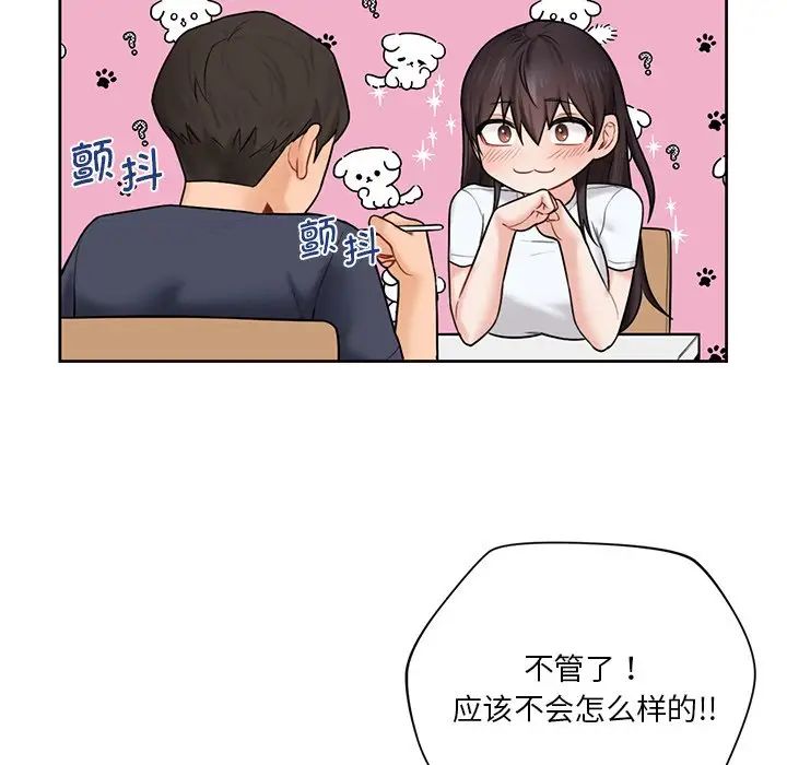 《不当朋友当恋人》漫画 第12話