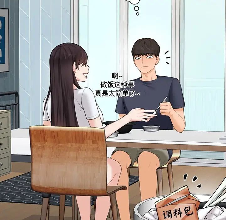 《不当朋友当恋人》漫画 第12話