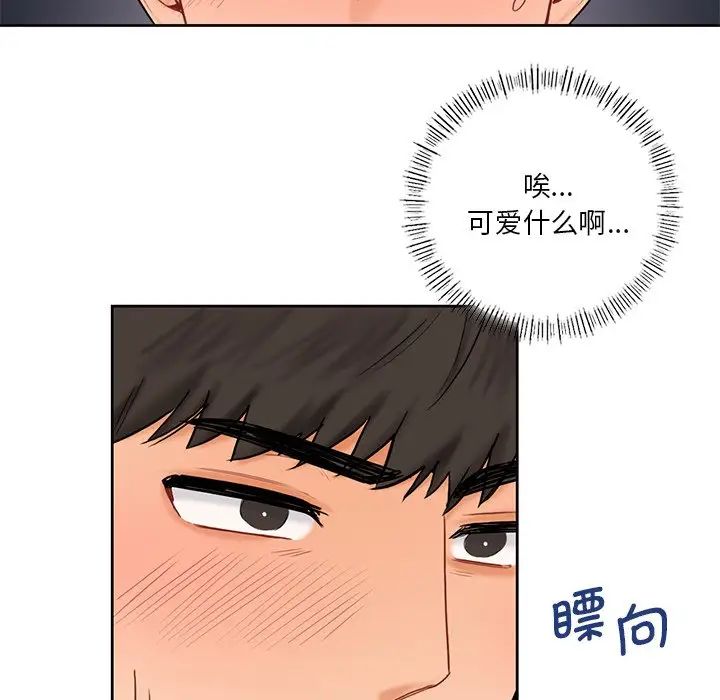 《不当朋友当恋人》漫画 第12話