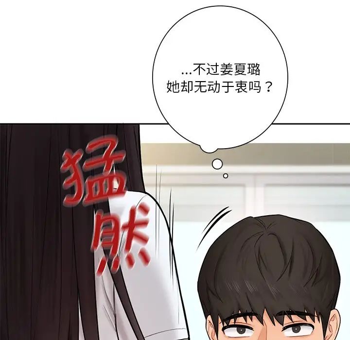 《不当朋友当恋人》漫画 第12話