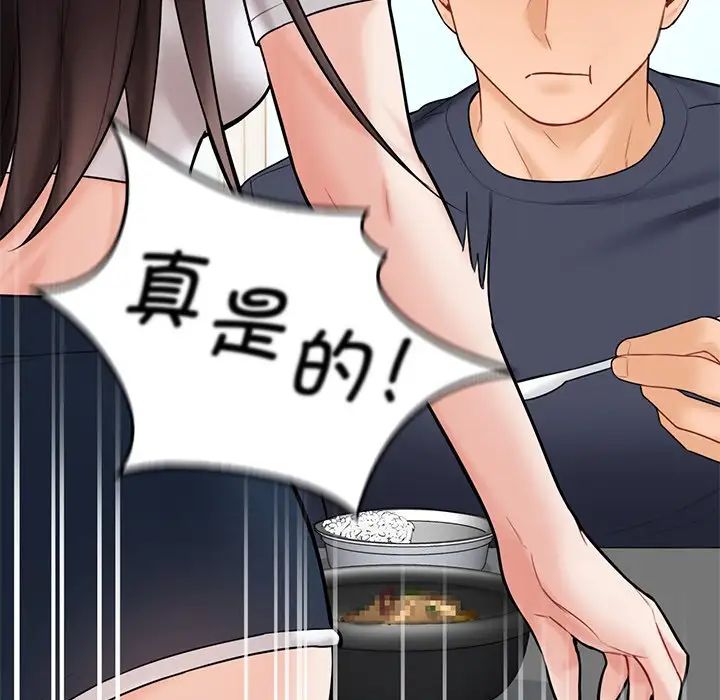 《不当朋友当恋人》漫画 第12話