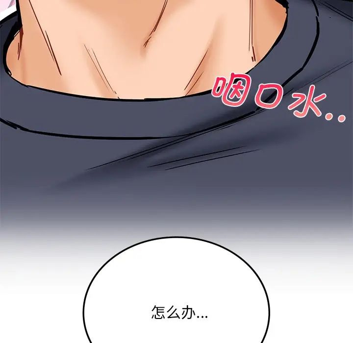 《不当朋友当恋人》漫画 第12話