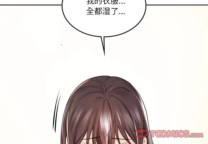《不当朋友当恋人》漫画 第13話