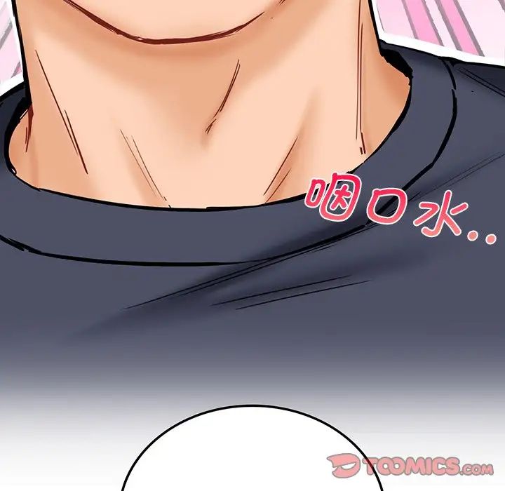 《不当朋友当恋人》漫画 第13話