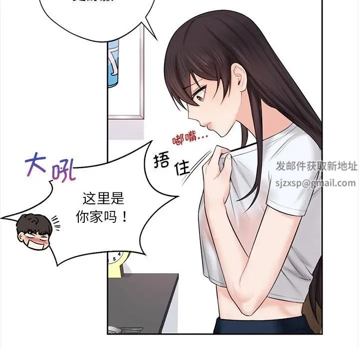 《不当朋友当恋人》漫画 第13話