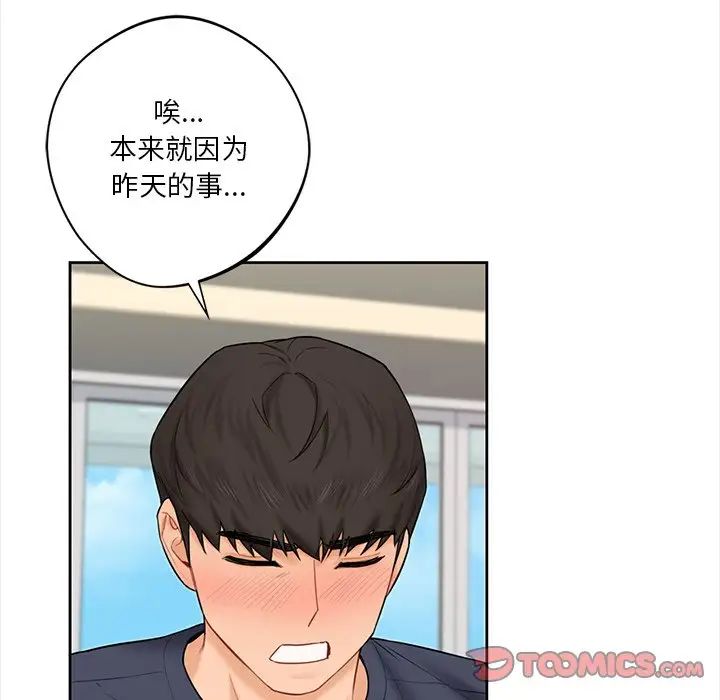 《不当朋友当恋人》漫画 第13話